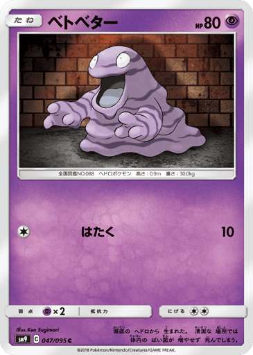 Grimer - Tag Bolt 47
