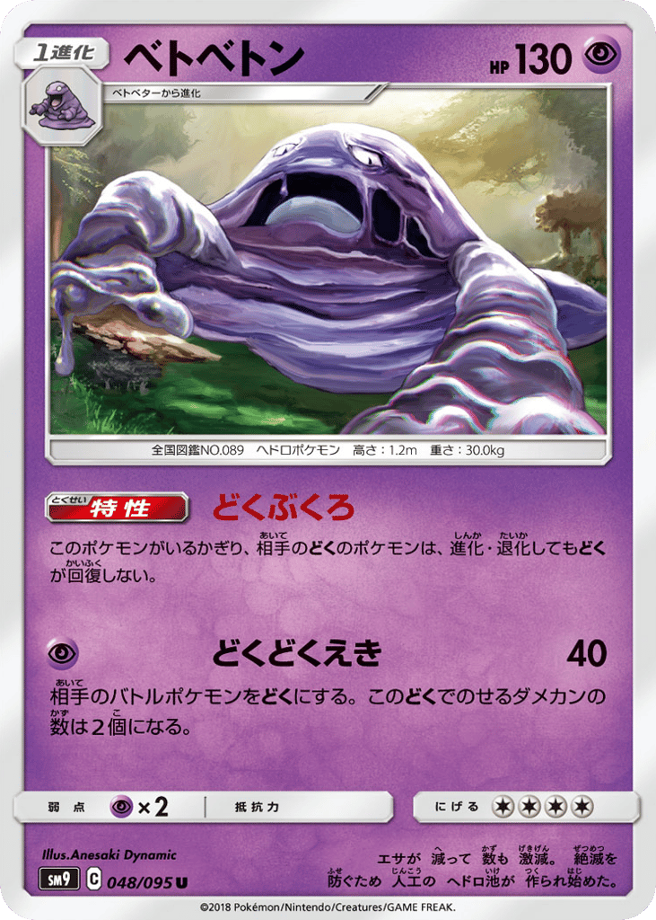 Muk – Tag Bolt 048/095 Pokémon card