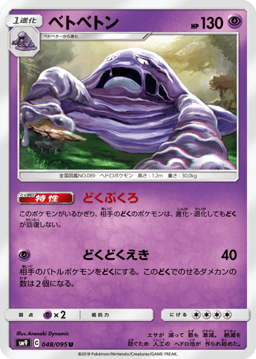 Muk - Tag Bolt 48