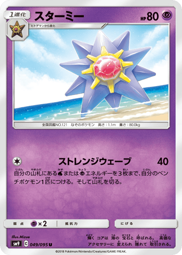 Starmie - Tag Bolt 49