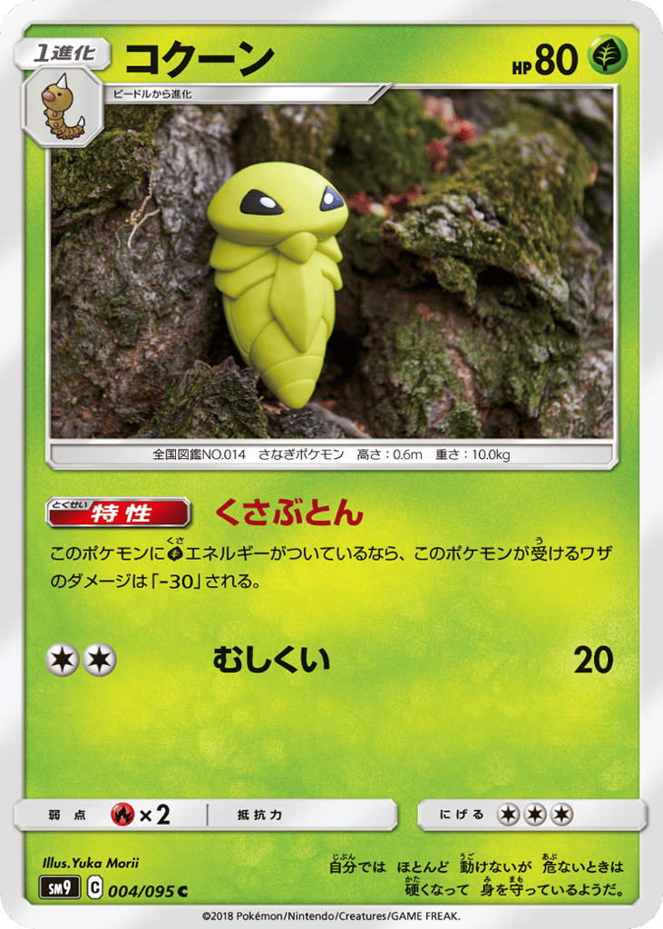 Kakuna – Tag Bolt 004/095 Pokémon card