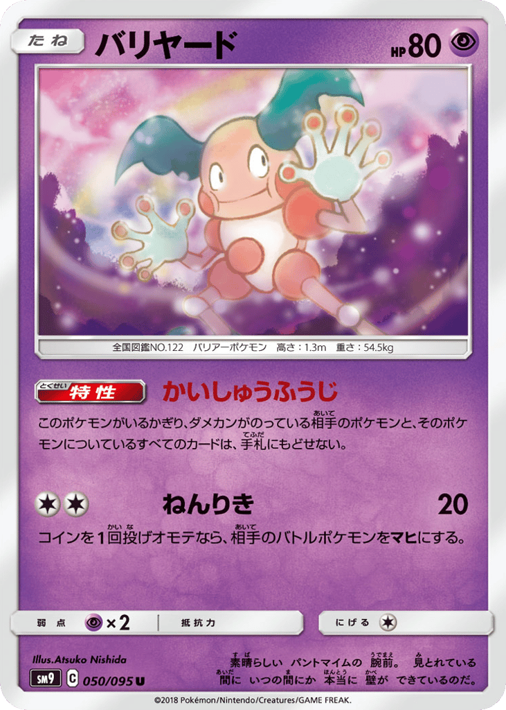 Mr. Mime – Tag Bolt 050/095 Pokémon card