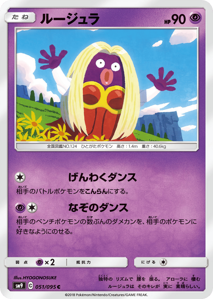 Jynx – Tag Bolt 051/095 Pokémon card