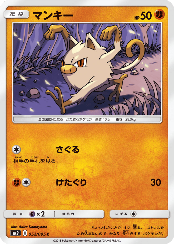 Mankey – Tag Bolt 052/095 Pokémon card