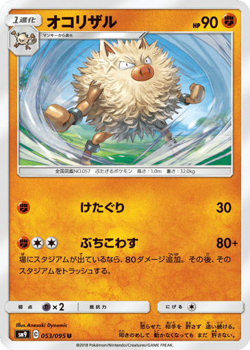 Primeape - Tag Bolt 53