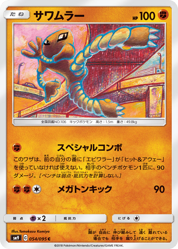 Hitmonlee – Tag Bolt 054/095 Pokémon card