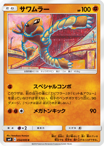 Hitmonlee - Tag Bolt 54