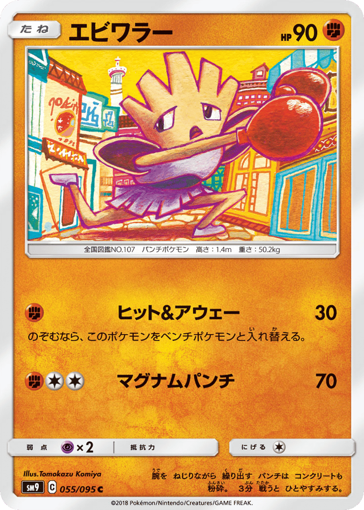 Hitmonchan – Tag Bolt 055/095 Pokémon card