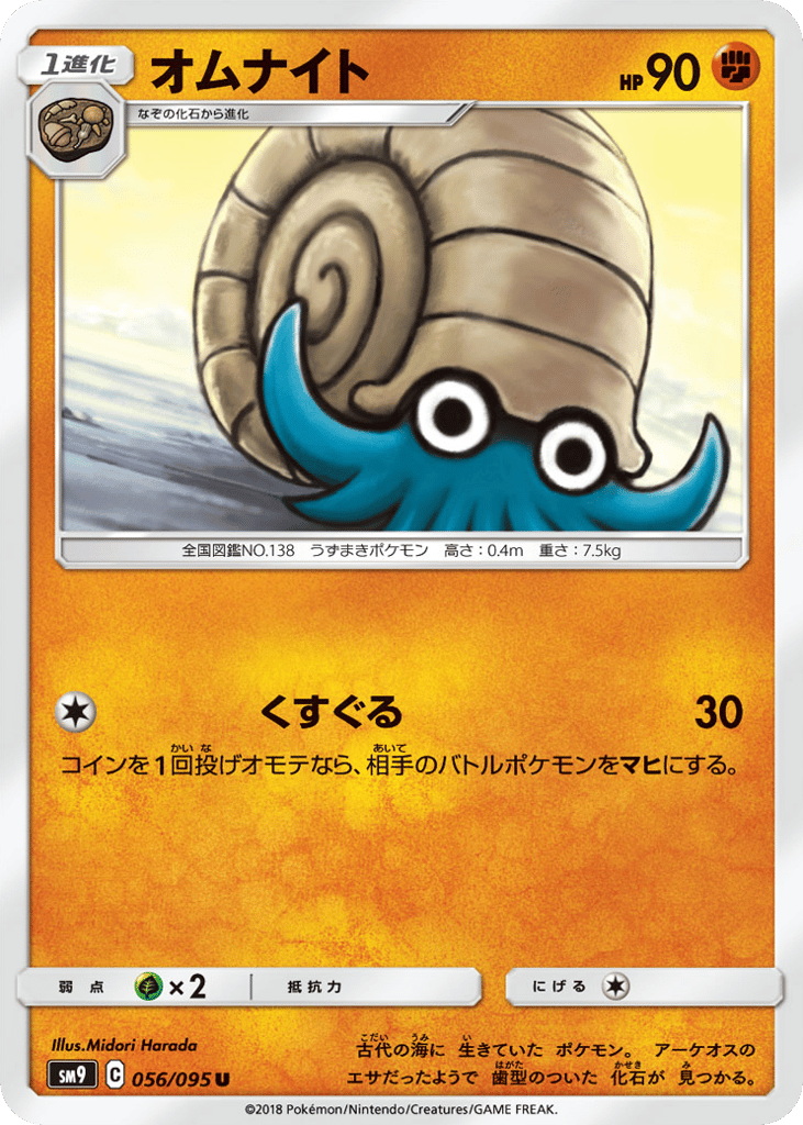 Omanyte – Tag Bolt 056/095 Pokémon card