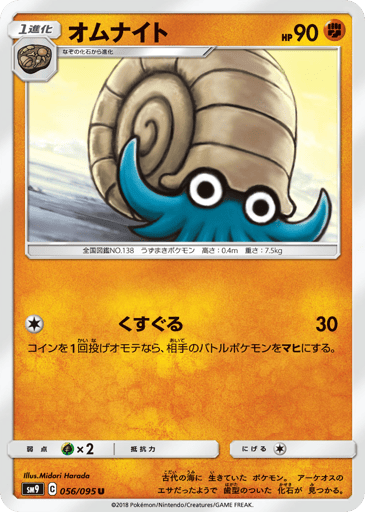 Omanyte - Tag Bolt 56