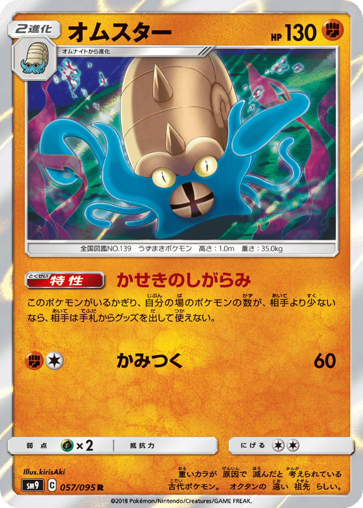 Omastar – Tag Bolt 057/095 Pokémon card