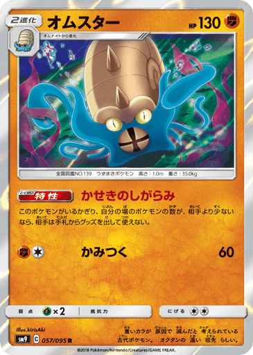 Omastar - Tag Bolt 57
