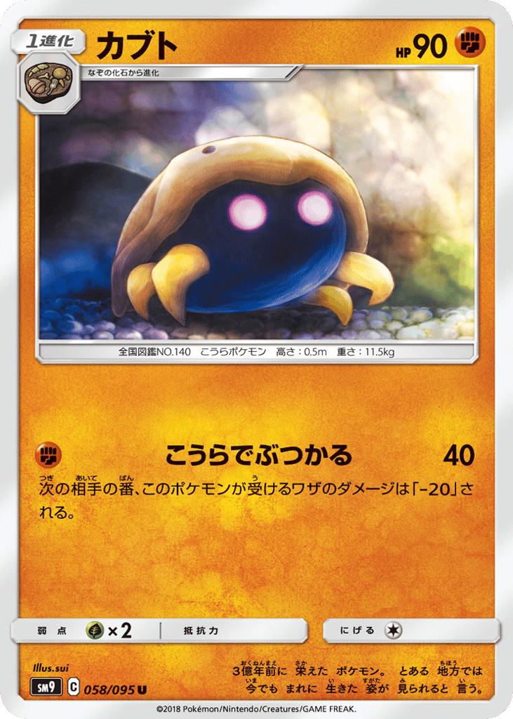 Kabuto – Tag Bolt 058/095 Pokémon card