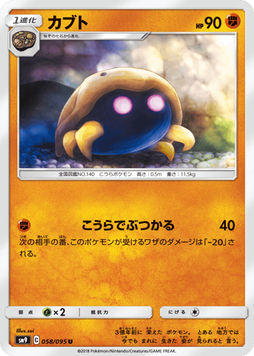 Kabuto - Tag Bolt 58