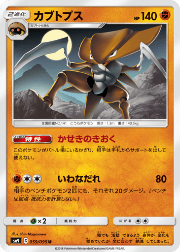 Kabutops - Tag Bolt 59