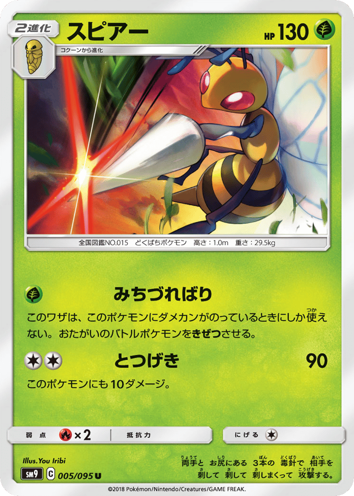 Beedrill – Tag Bolt 005/095 Pokémon card