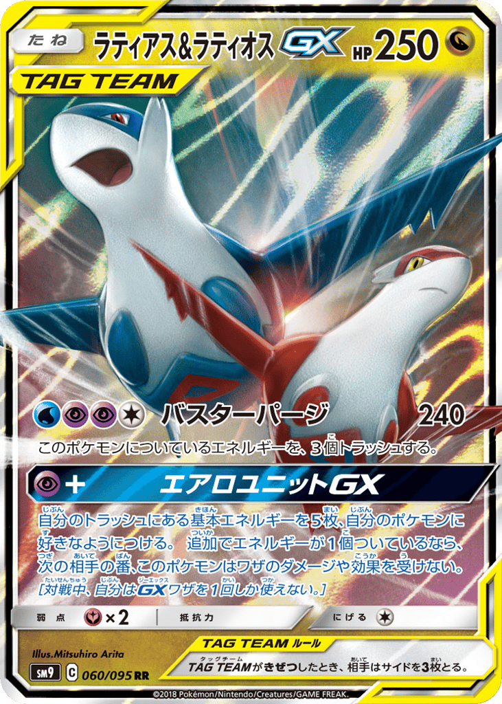 Latias & Latios-GX – Tag Bolt 060/095 Pokémon card