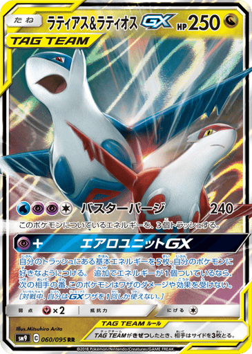 Latias & Latios-GX - Tag Bolt 60