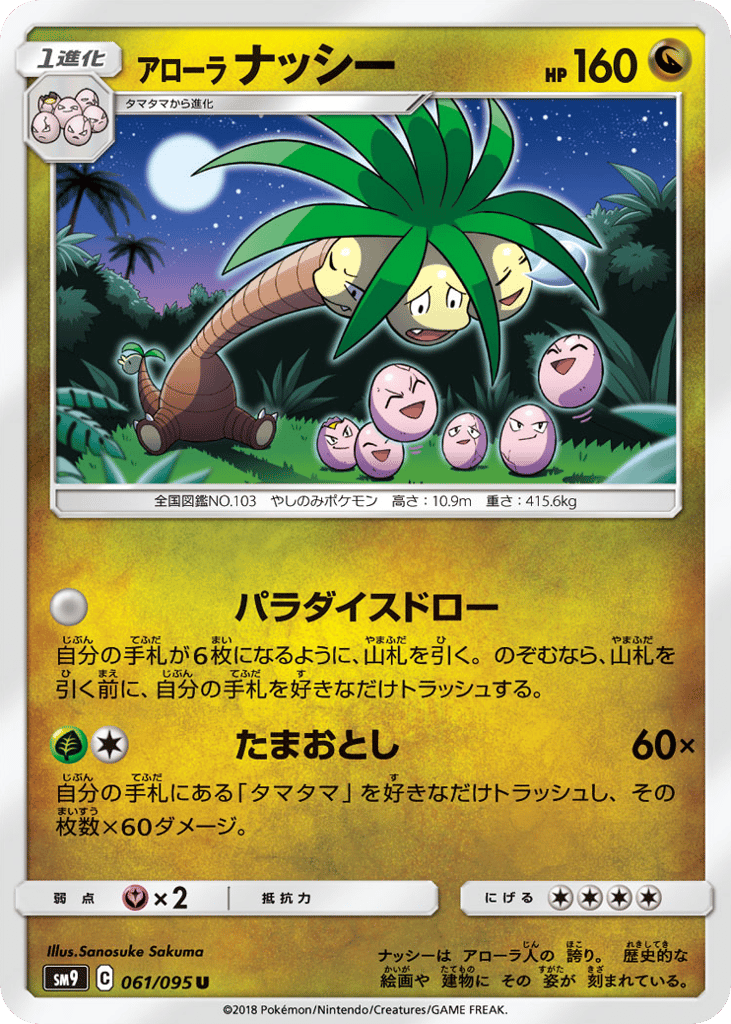 Alolan Exeggutor – Tag Bolt 061/095 Pokémon card