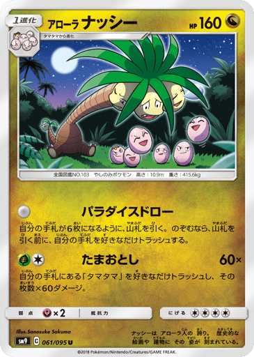 Alolan Exeggutor - Tag Bolt 61