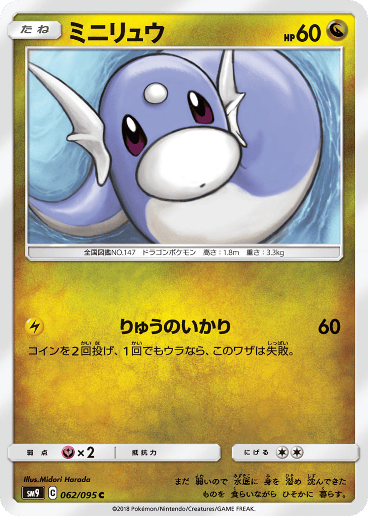 Dratini – Tag Bolt 062/095 Pokémon card