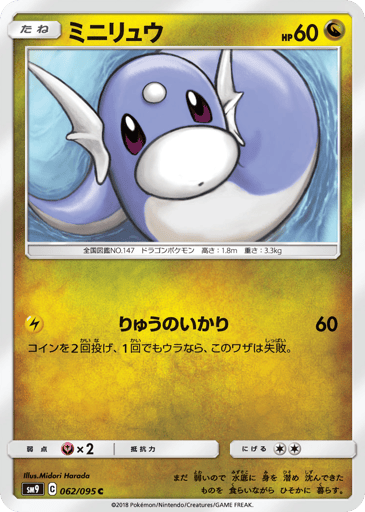 Dratini - Tag Bolt 62