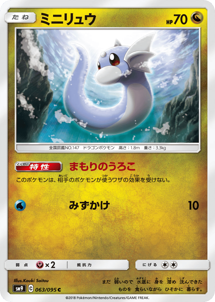 Dratini – Tag Bolt 063/095 Pokémon card