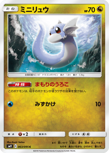 Dratini - Tag Bolt 63