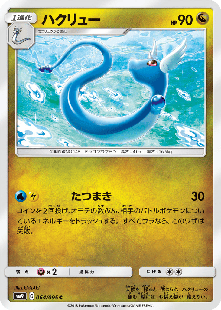 Dragonair – Tag Bolt 064/095 Pokémon card