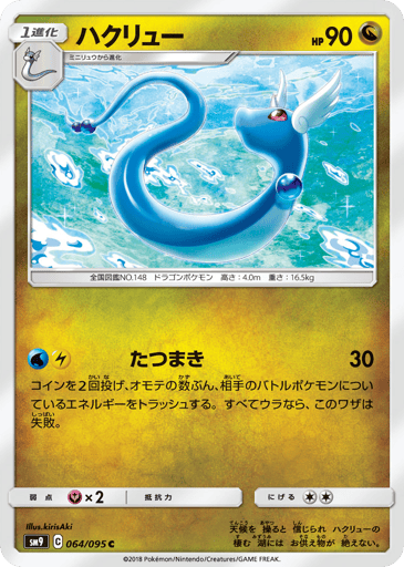 Dragonair - Tag Bolt 64