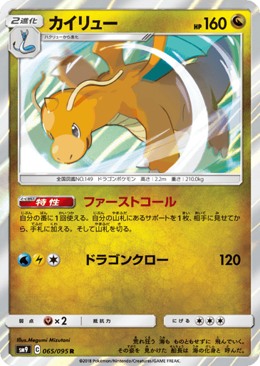 Dragonite - Tag Bolt 65