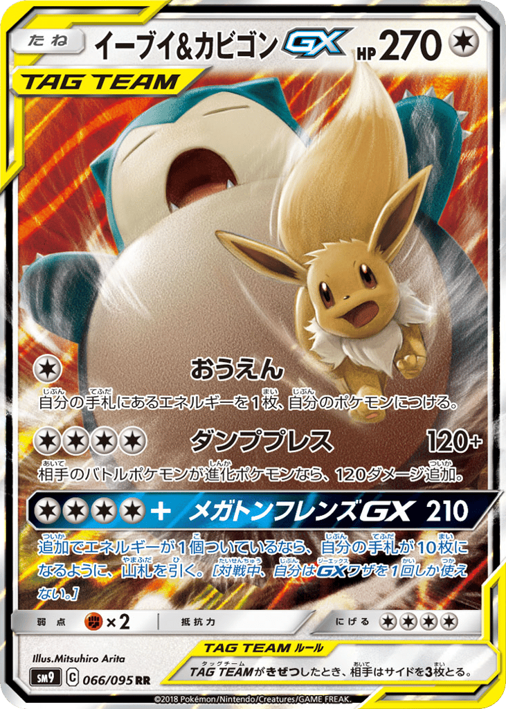 Eevee & Snorlax-GX – Tag Bolt 066/095 Pokémon card