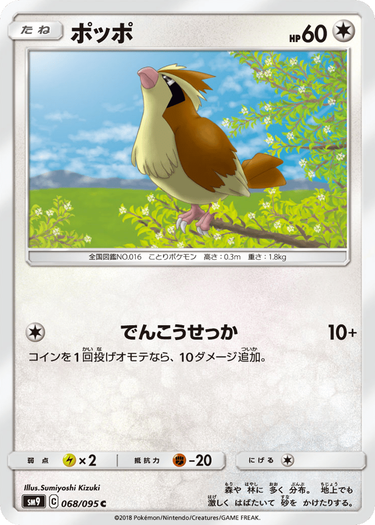 Pidgey – Tag Bolt 068/095 Pokémon card