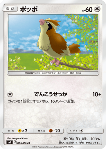Pidgey - Tag Bolt 68