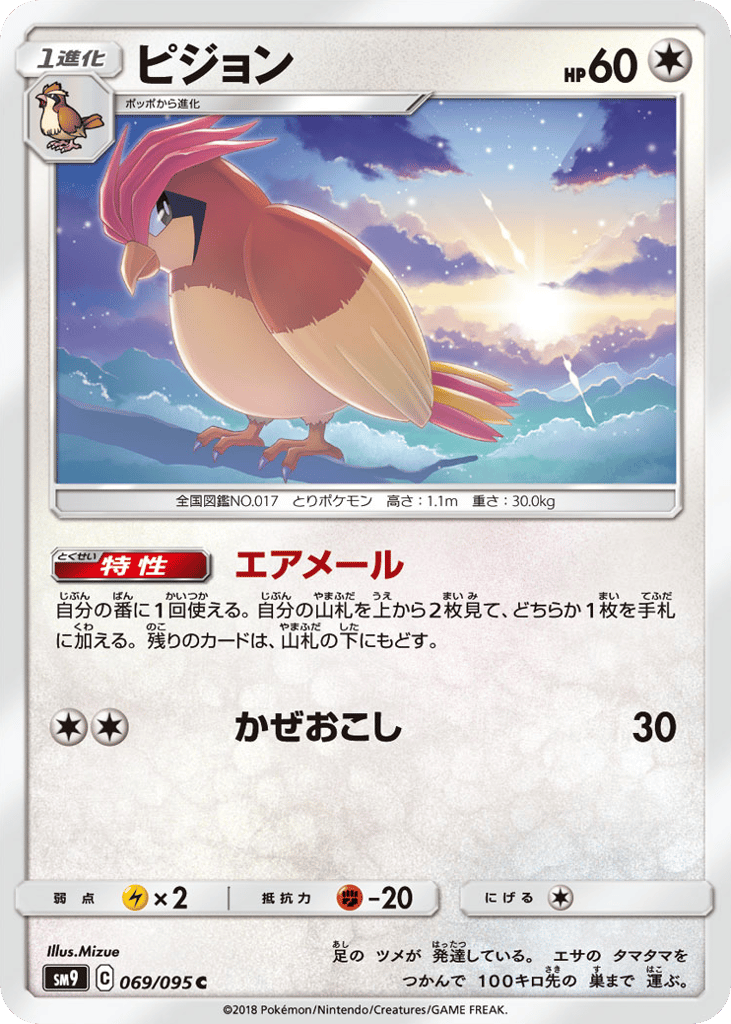 Pidgeotto – Tag Bolt 069/095 Pokémon card