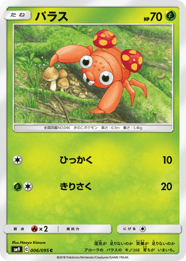 Paras – Tag Bolt 006/095 Pokémon card