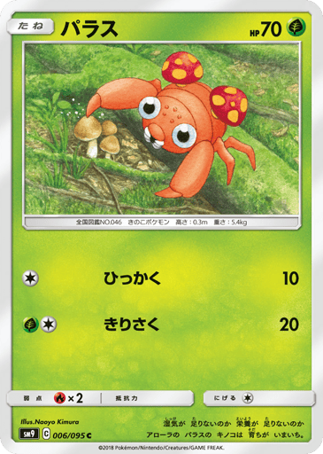 Paras - Tag Bolt 6