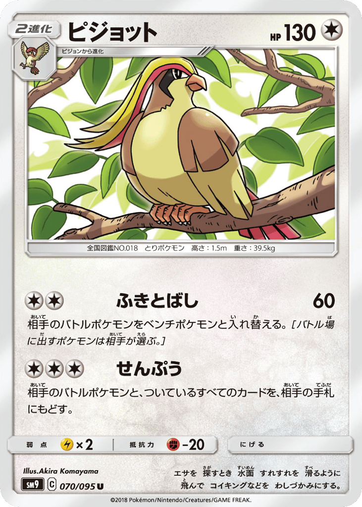 Pidgeot – Tag Bolt 070/095 Pokémon card