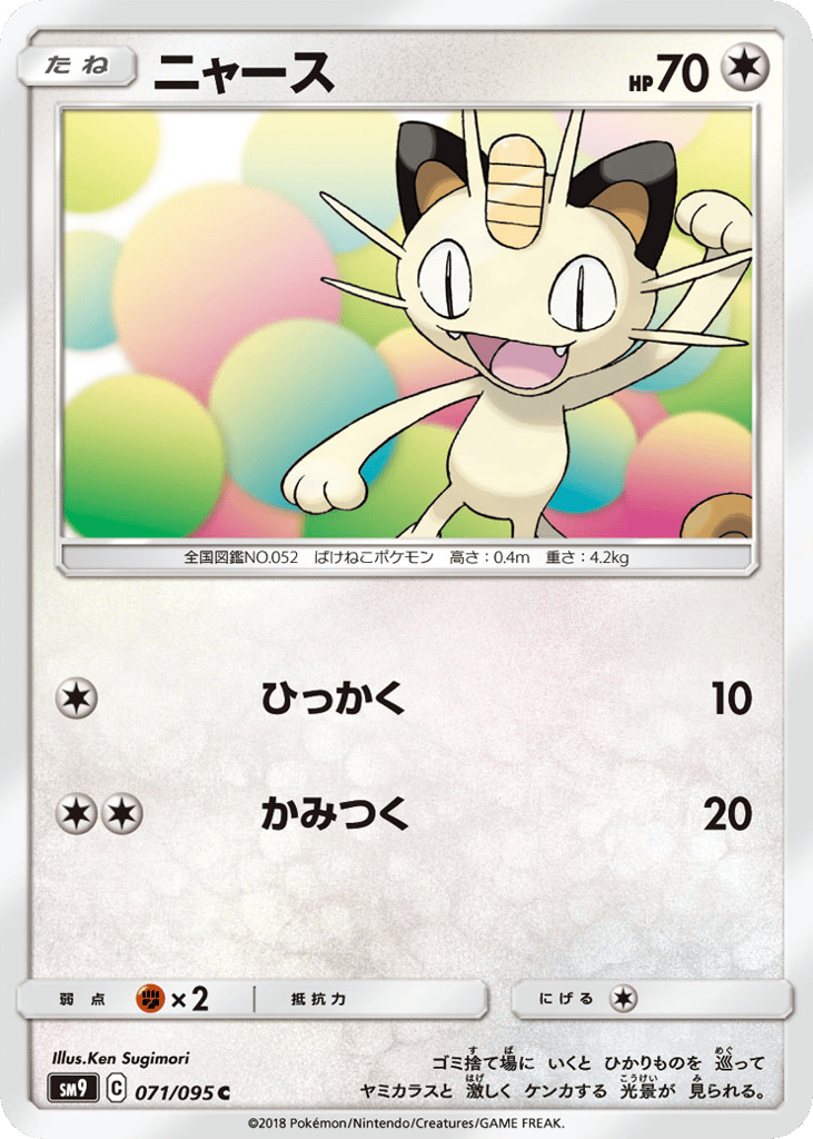 Meowth – Tag Bolt 071/095 Pokémon card