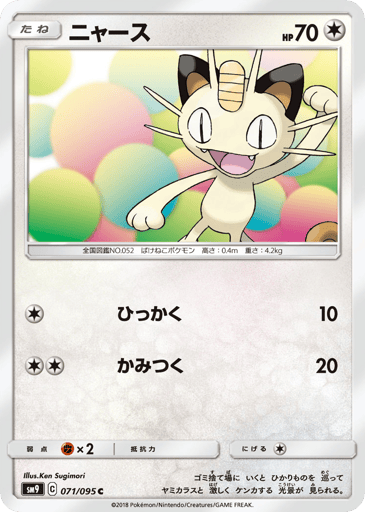 Meowth - Tag Bolt 71