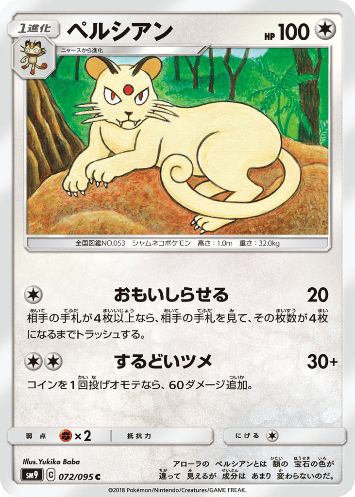 Persian – Tag Bolt 072/095 Pokémon card
