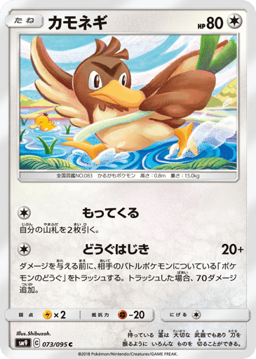 Farfetch'd - Tag Bolt 73