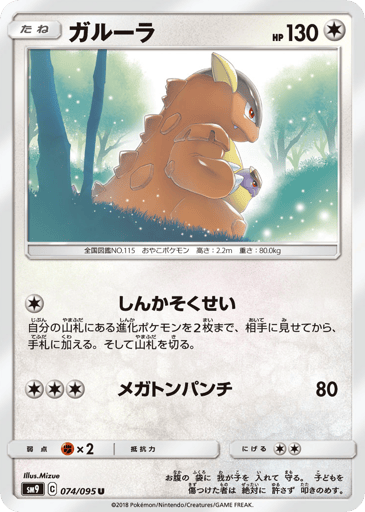 Kangaskhan - Tag Bolt 74