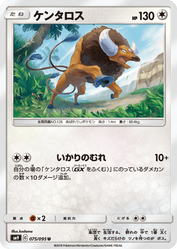 Tauros - Tag Bolt 75