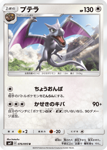 Aerodactyl - Tag Bolt 76