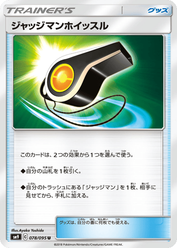 Judge Whistle - Tag Bolt 78