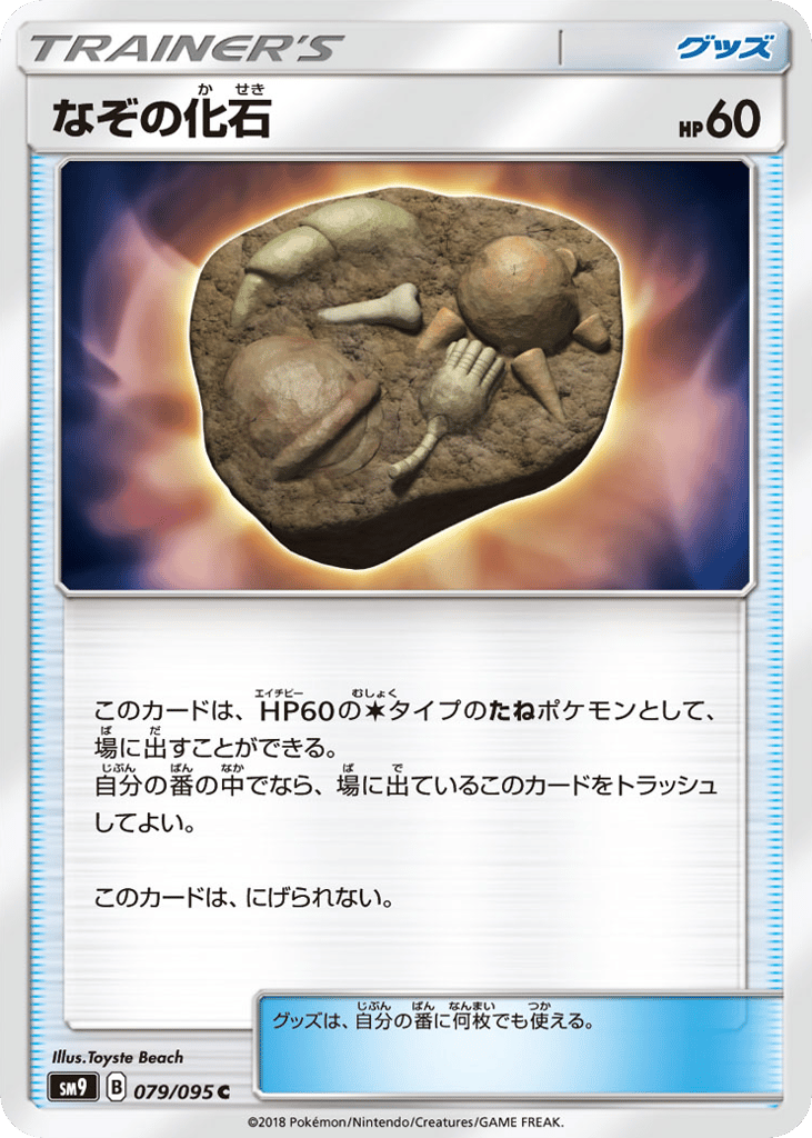Unidentified Fossil – Tag Bolt 079/095 Pokémon card