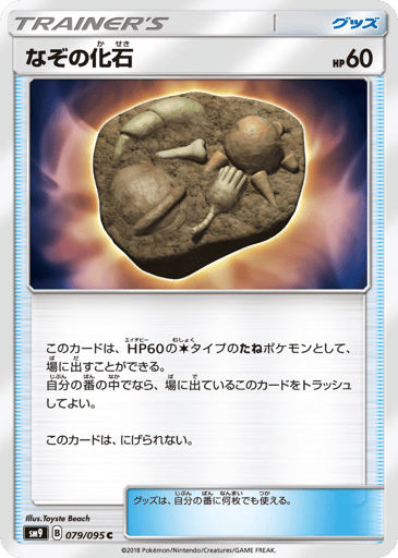 Unidentified Fossil - Tag Bolt 79