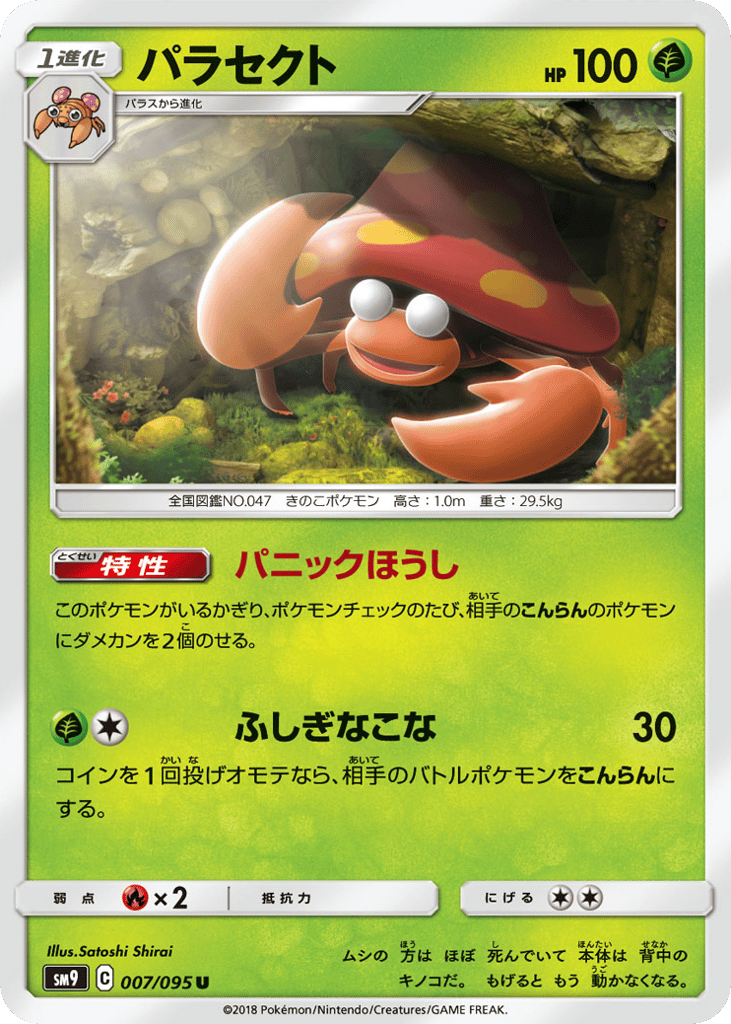 Parasect – Tag Bolt 007/095 Pokémon card