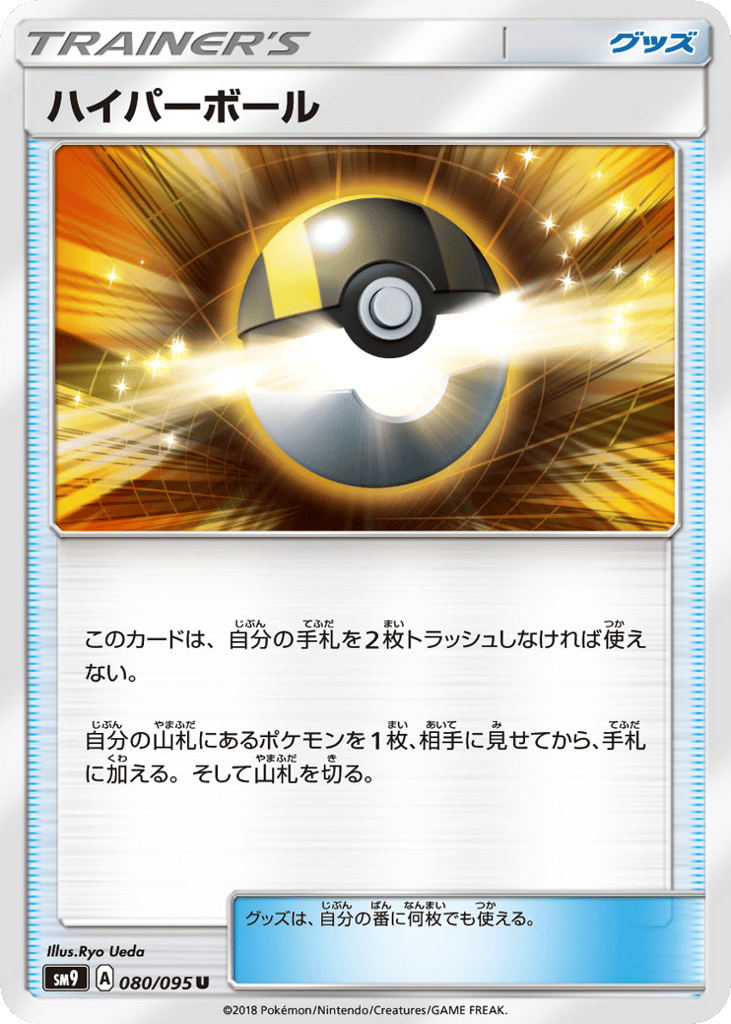 Ultra Ball – Tag Bolt 080/095 Pokémon card